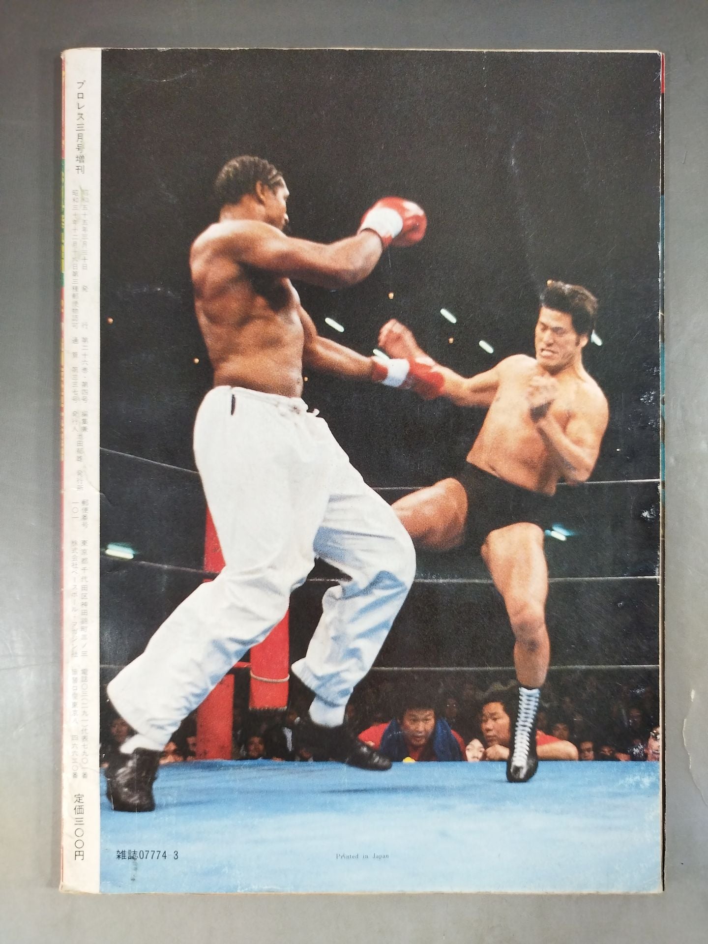 Pro Wrestling  Monthly March 1980 Special Issue