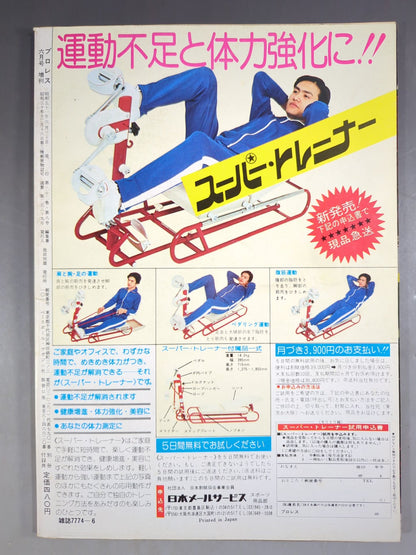 Pro Wrestling  Monthly June 1976 Special Issue