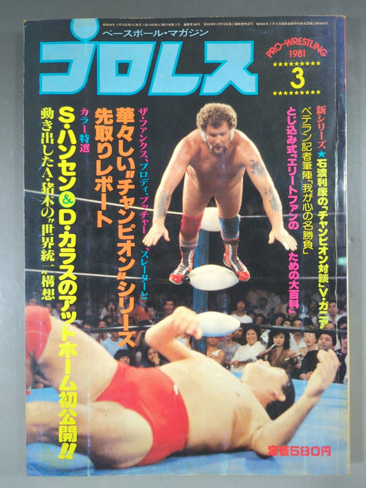 Pro Wrestling  Monthly, March 1981