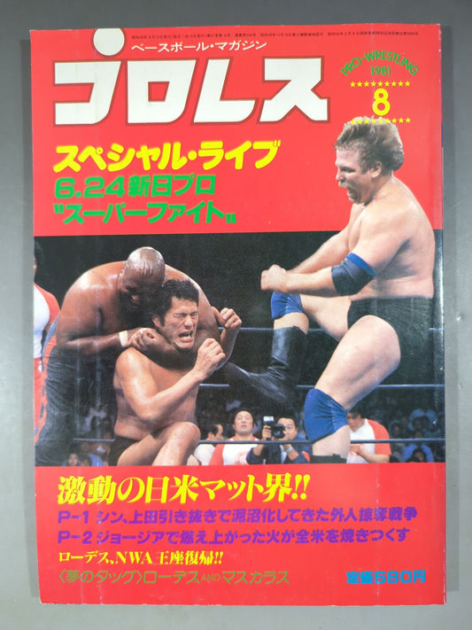 Pro Wrestling  1981/08