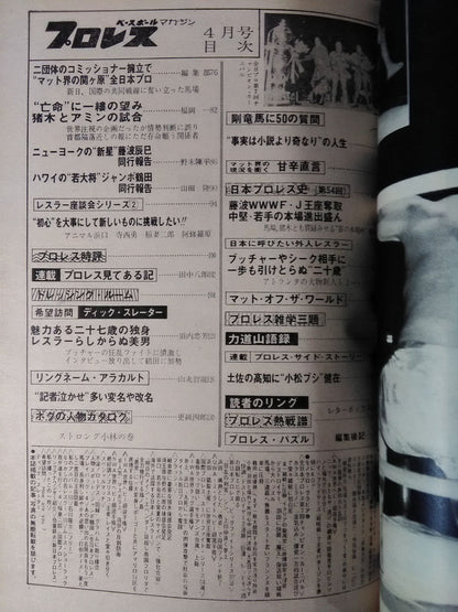 月刊プロレス 1979年4月号