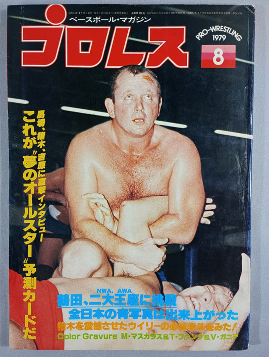 月刊プロレス 1979年8月号