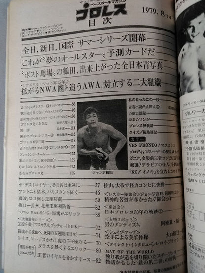月刊プロレス 1979年8月号