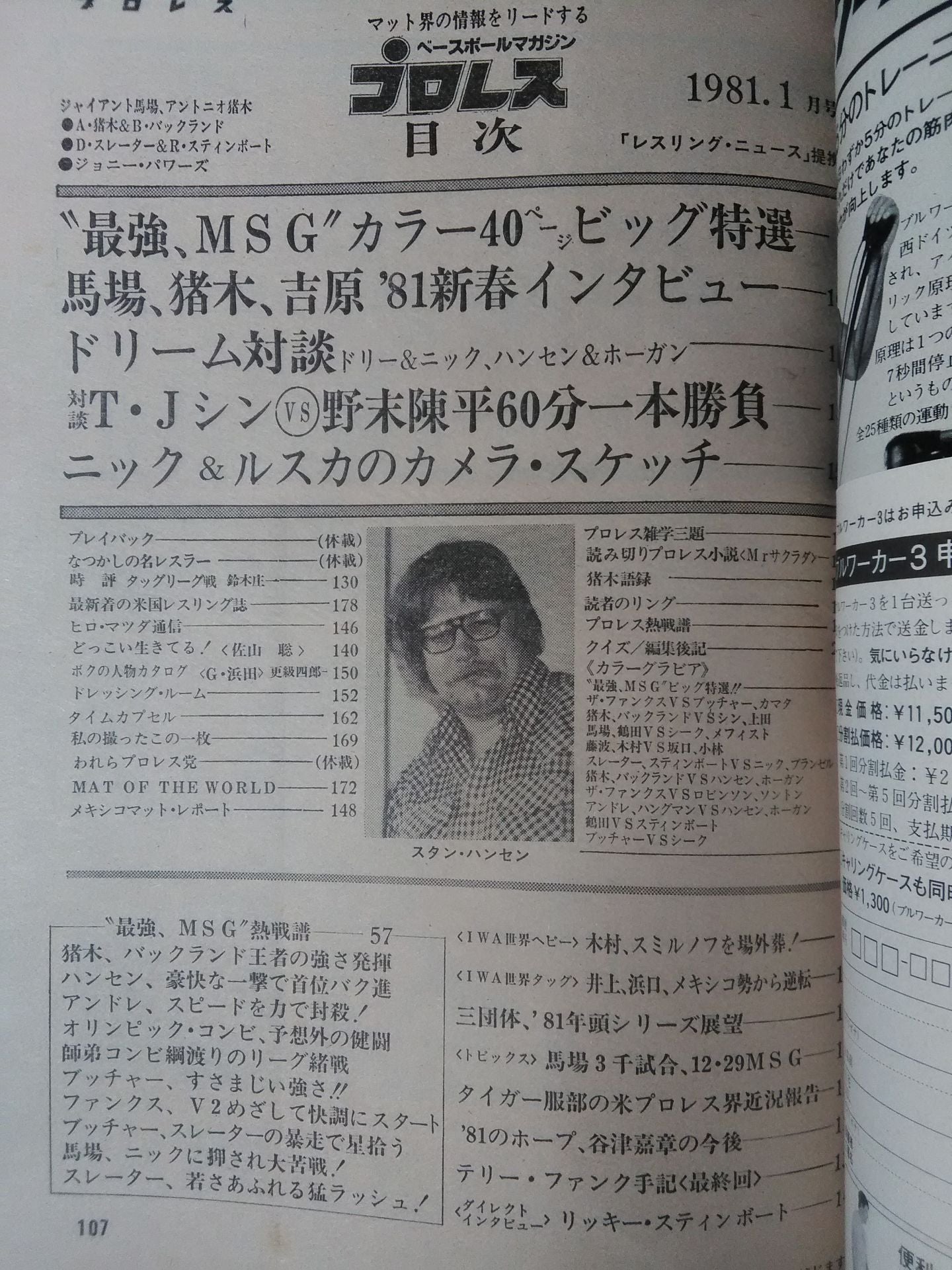 Monthly Pro Wrestling January 1981