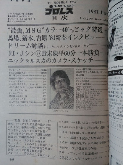 Monthly Pro Wrestling January 1981