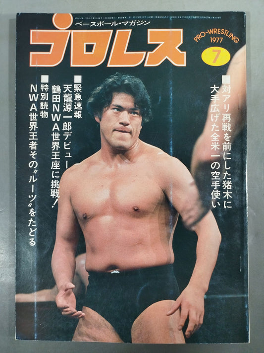 Pro Wrestling  Monthly 1977-07