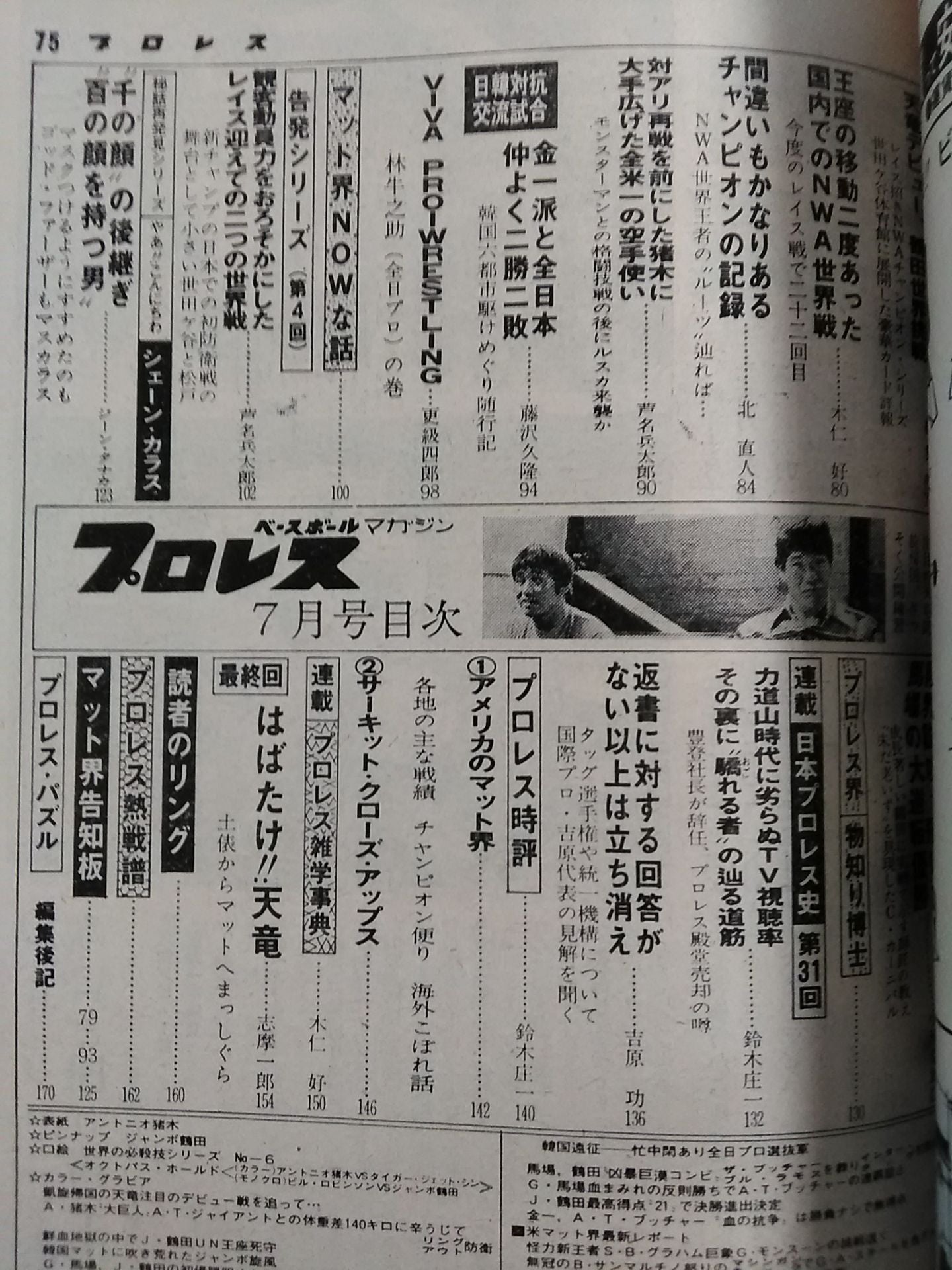 Pro Wrestling  Monthly 1977-07