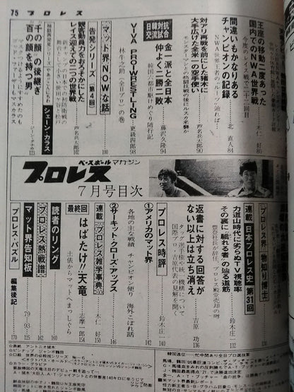 Pro Wrestling  Monthly 1977-07