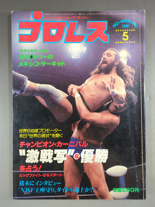 Pro Wrestling  Monthly May 1981