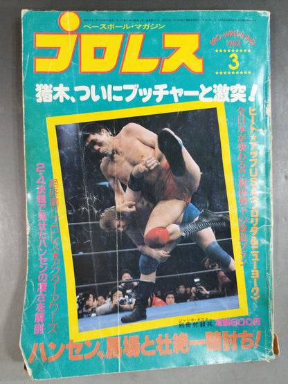 Pro Wrestling  Monthly March 1982