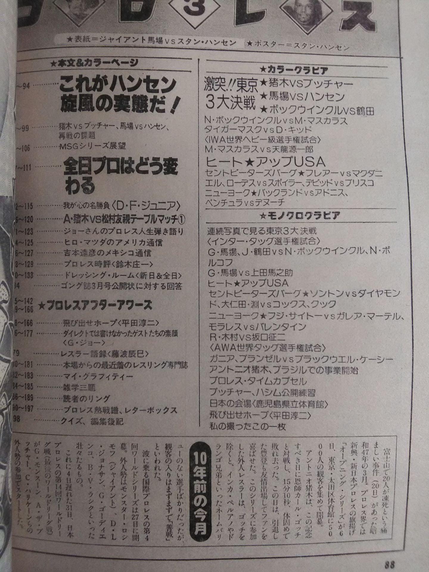 Pro Wrestling  Monthly March 1982