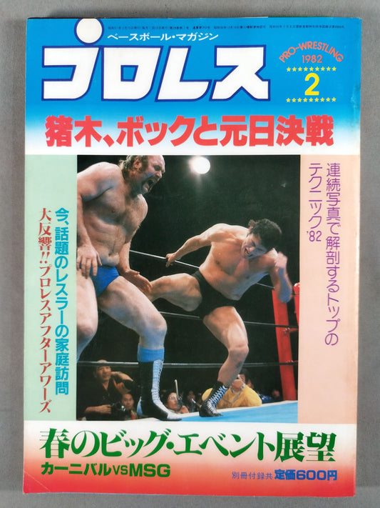 Monthly Pro Wrestling February 1982 issue