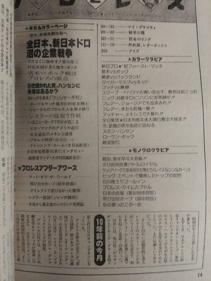 Monthly Pro Wrestling February 1982 issue