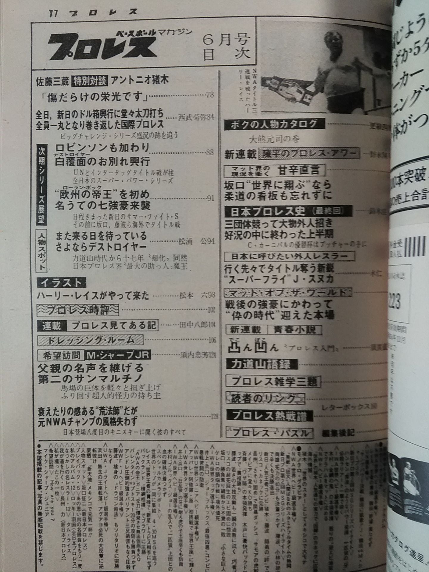Pro Wrestling  Monthly 1979-06