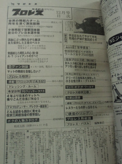 月刊プロレス 1978年12月号