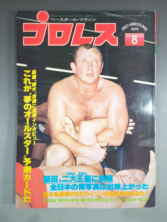 Pro Wrestling  Monthly 1979-08