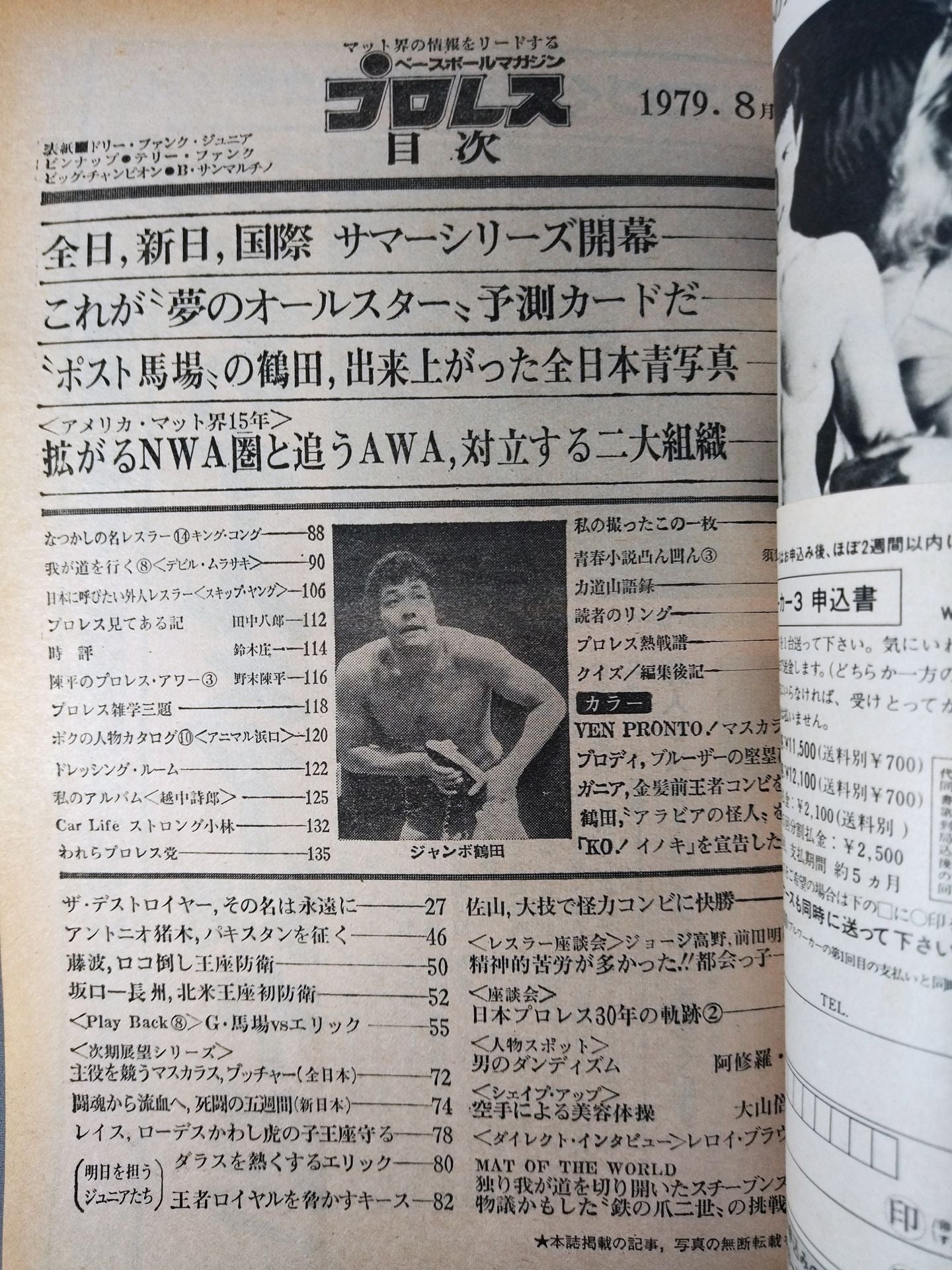 Pro Wrestling  Monthly 1979-08