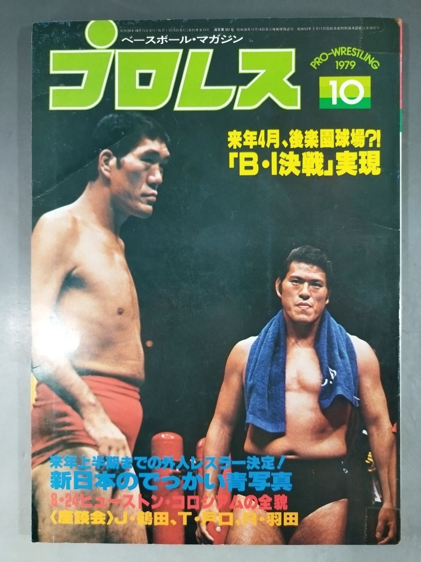 Pro Wrestling  Monthly, October 1979