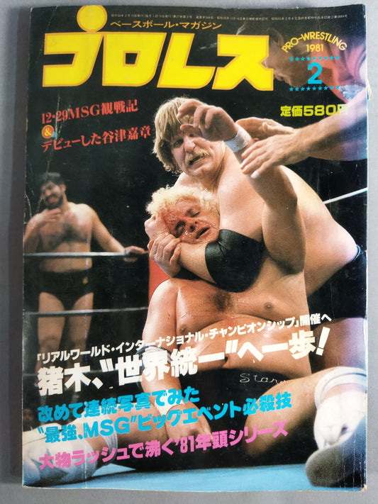 月刊プロレス 1981年2月号