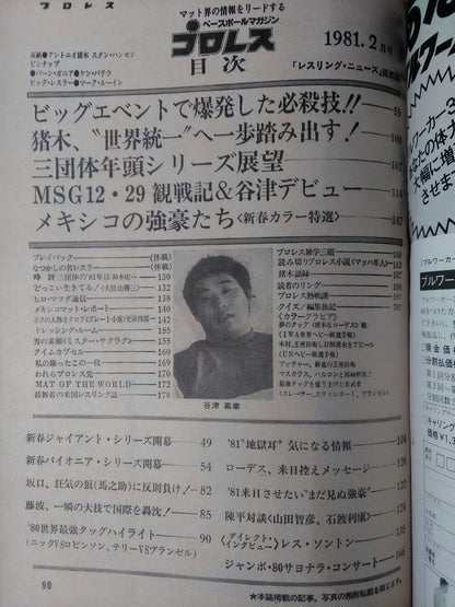 月刊プロレス 1981年2月号