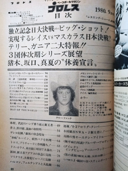 月刊プロレス 1980年9月号