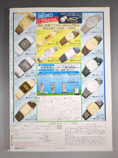 月刊プロレス 1980年9月号