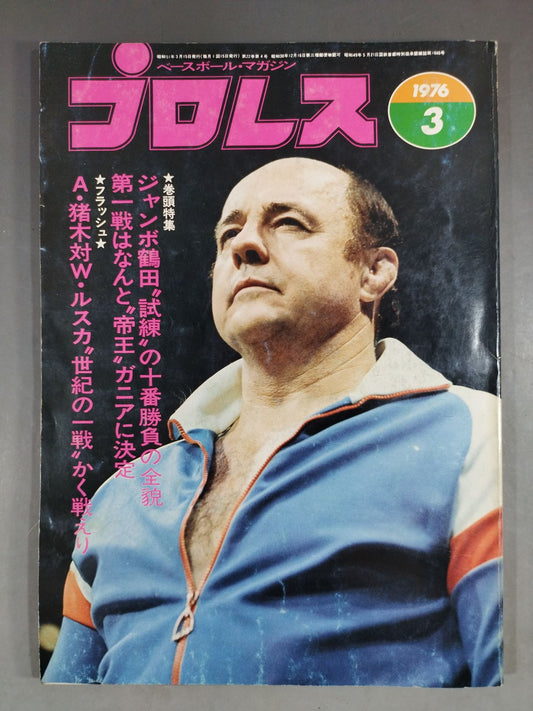 Pro Wrestling  Monthly 1976-03