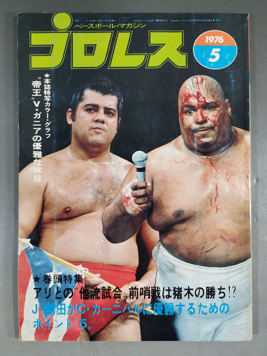 Pro Wrestling  Monthly 1976-05