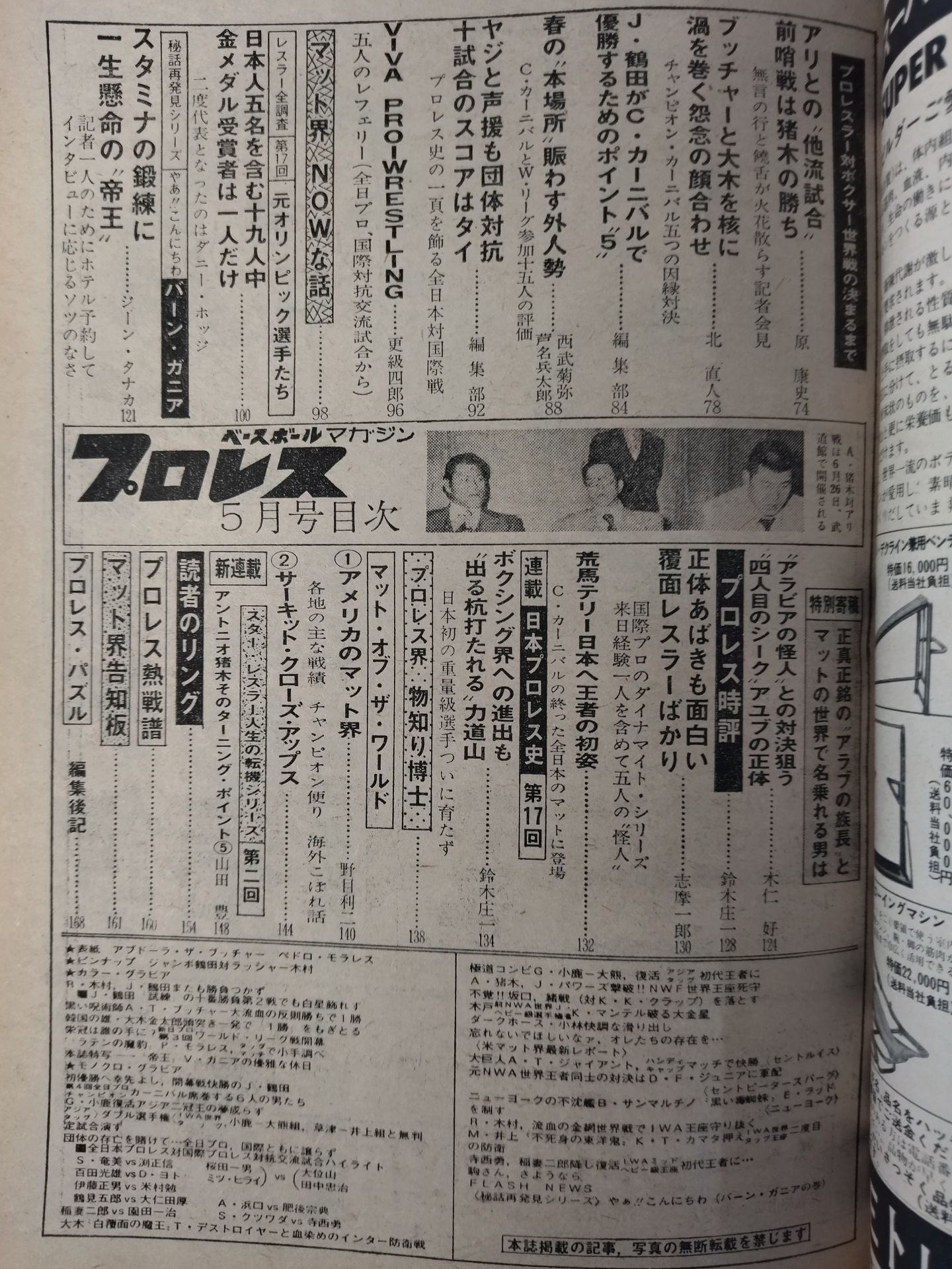 Pro Wrestling  Monthly 1976-05
