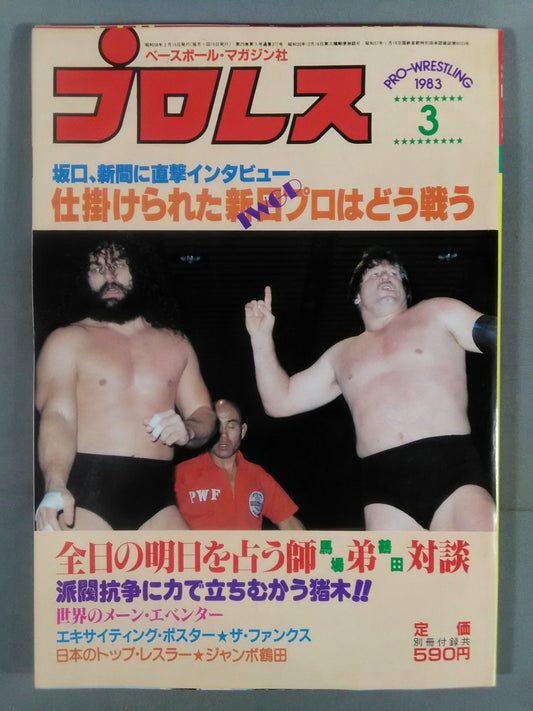 Pro Wrestling  Monthly, March 1983