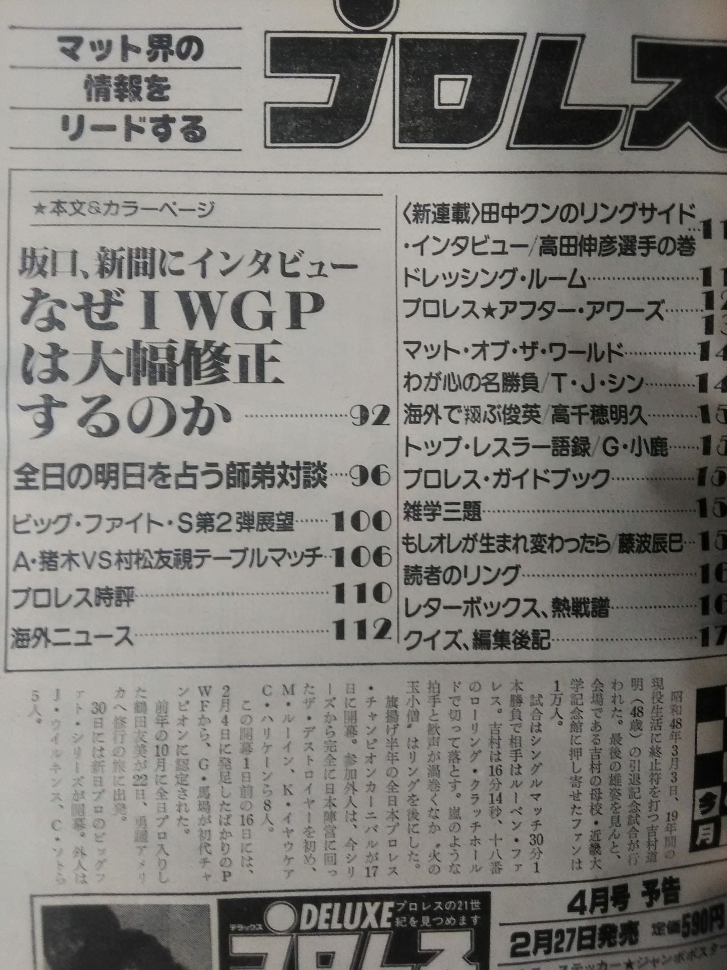 Pro Wrestling  Monthly, March 1983