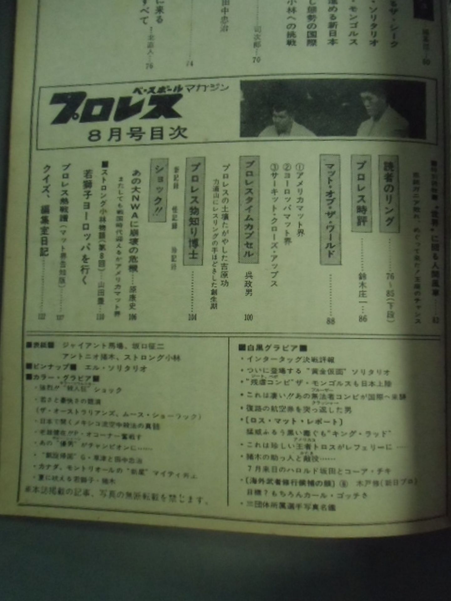 Pro Wrestling  1972-08