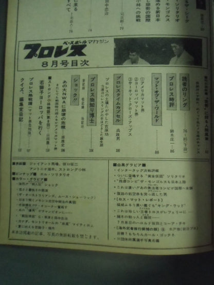 Pro Wrestling  1972-08