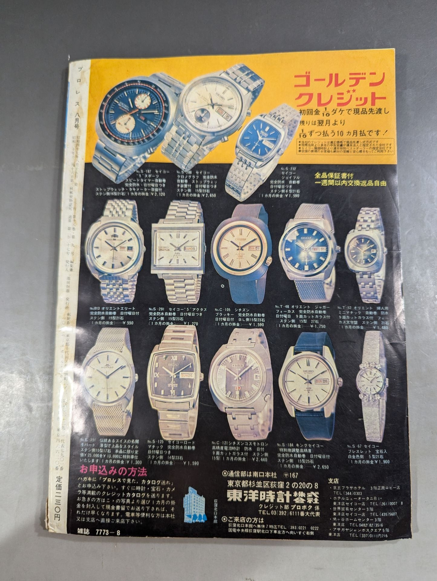 Pro Wrestling  1972-08