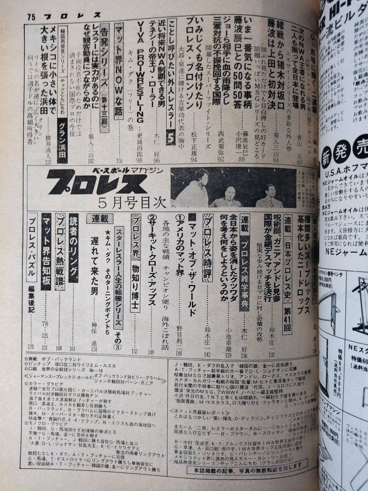 Pro Wrestling  Monthly 1978-05