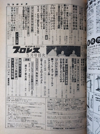 Pro Wrestling  Monthly 1978-05