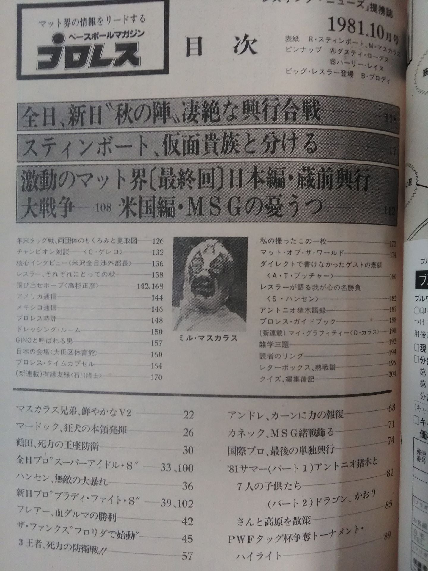月刊プロレス 1981年10月号