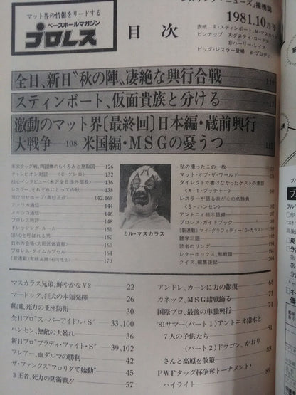 月刊プロレス 1981年10月号