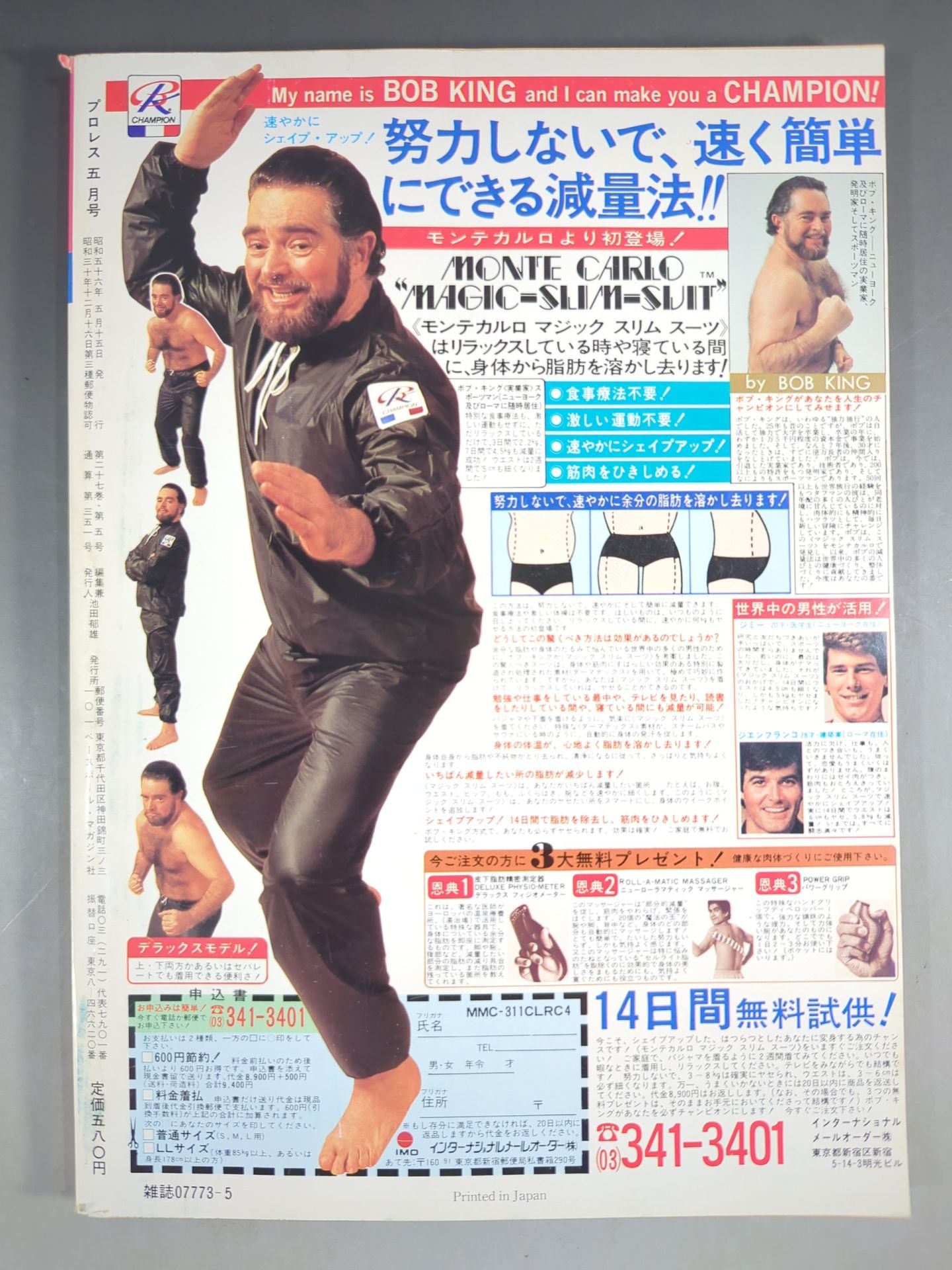 月刊プロレス 1981年5月号