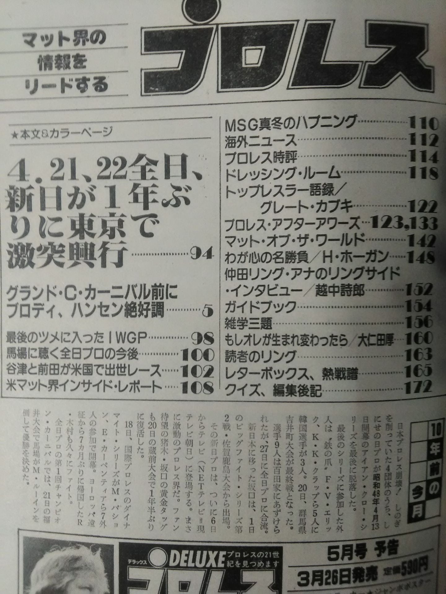 月刊プロレス 1983年4月号