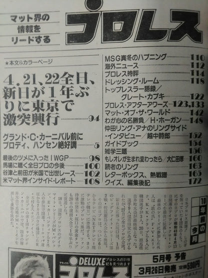 月刊プロレス 1983年4月号