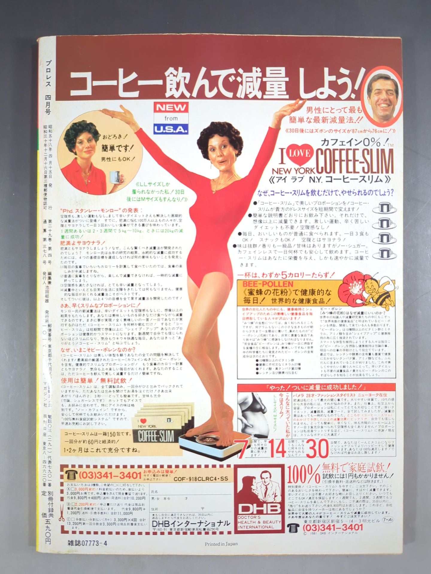 月刊プロレス 1983年4月号