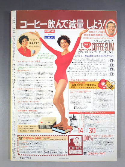 月刊プロレス 1983年4月号