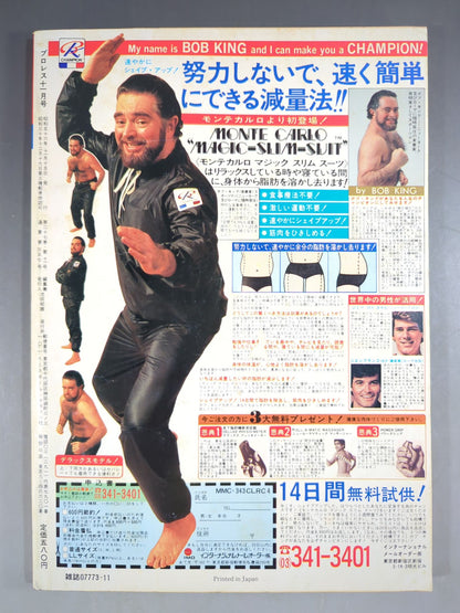月刊プロレス 1981年11月号