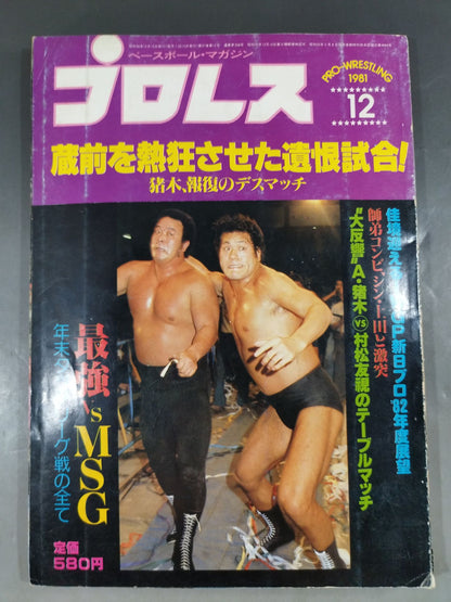 Pro Wrestling  Monthly, December 1981