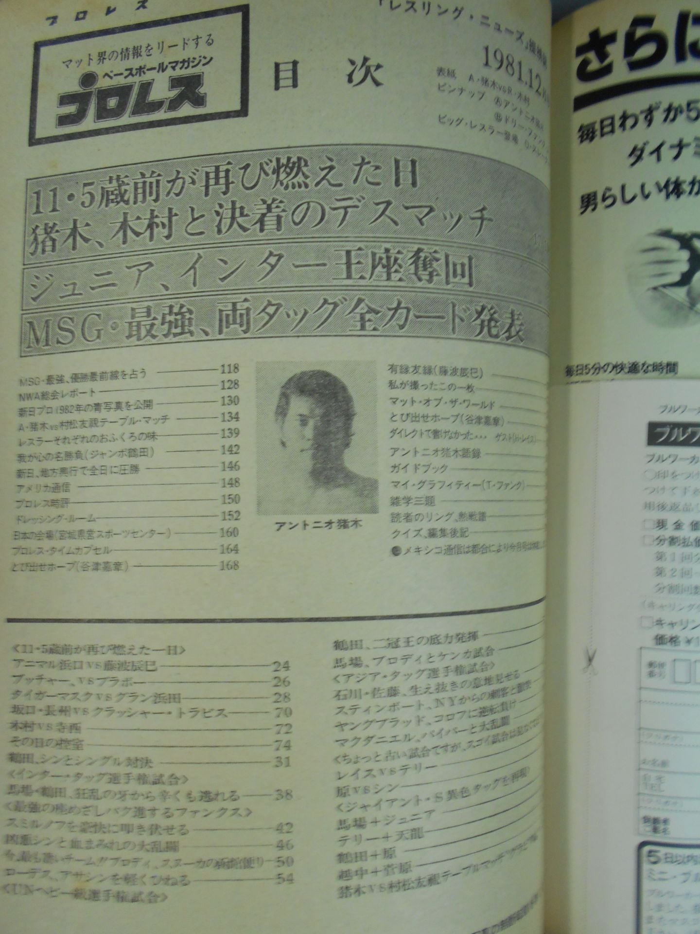 Pro Wrestling  Monthly, December 1981