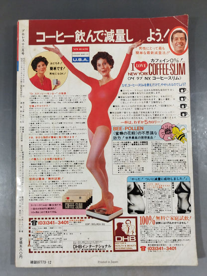 Pro Wrestling  Monthly, December 1981