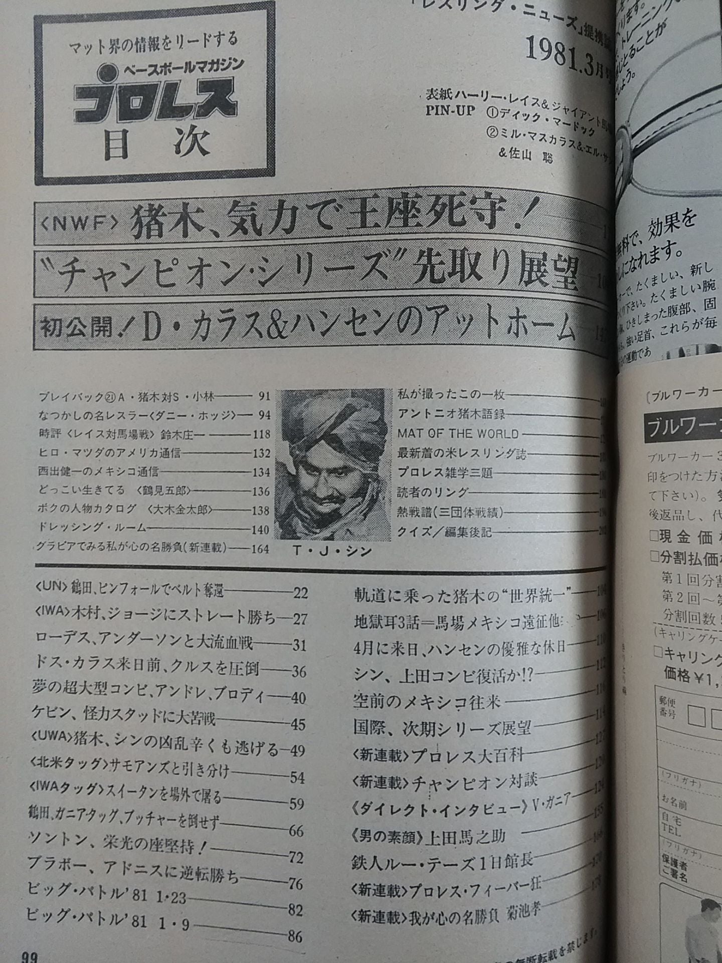 月刊プロレス 1981年3月号