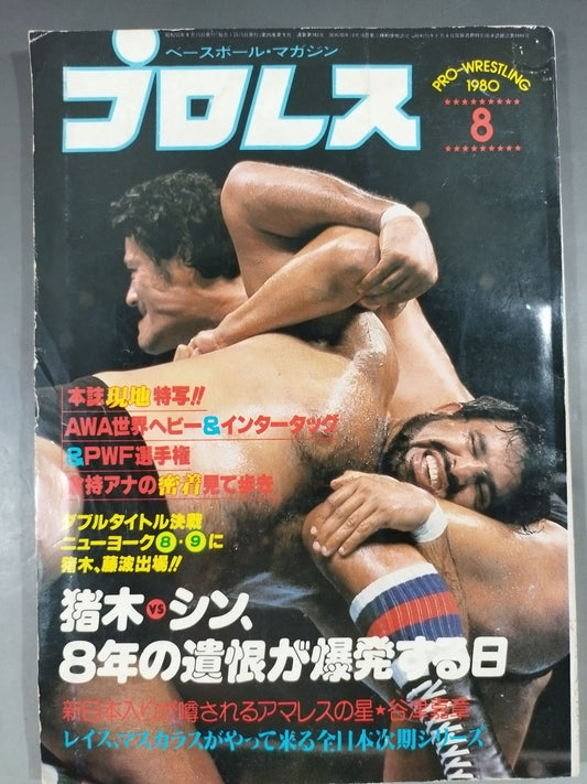 Pro Wrestling  Monthly 1980-08
