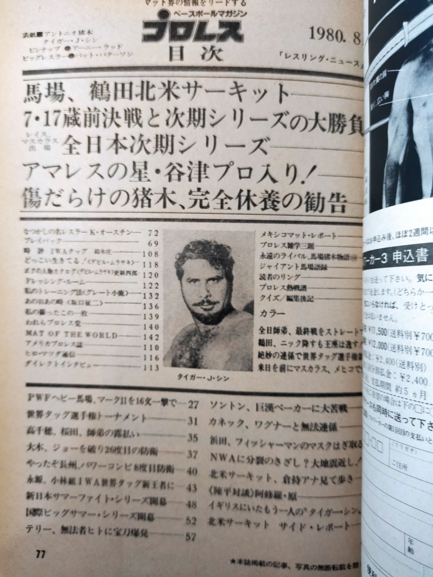 月刊プロレス 1980年08月号